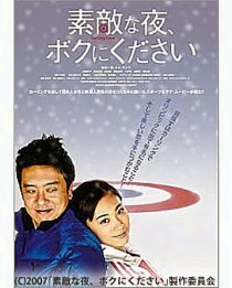 «Sutekina yoru, boku ni kudasai»
