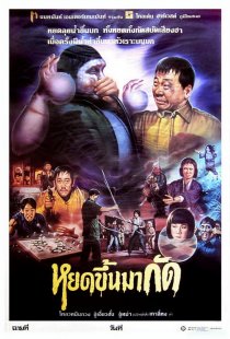 «Lao you gui shang shen»