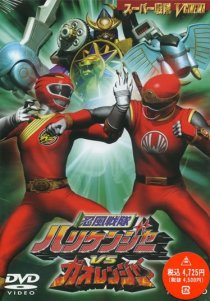«Ninpû sentai Harikenjâ vs Gaorenjâ»