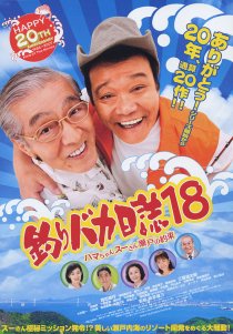 «Tsuribaka Nisshi 18»