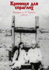 «Родник для жаждущих»
