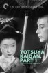 Постер «Призрак Ёцуи»
