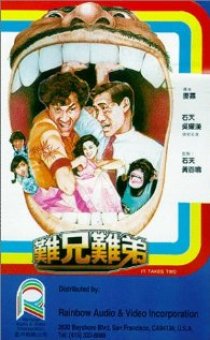 «Nan xiong nan di»