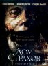 Постер «Дом страхов»
