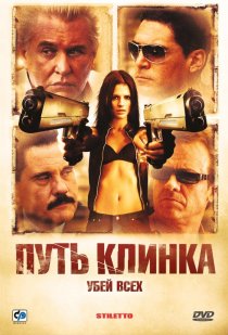 «Путь клинка»