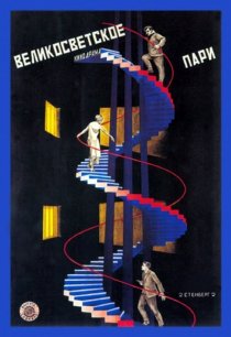 «Великосветское пари»