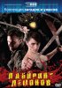 Постер «Лабиринт демонов»