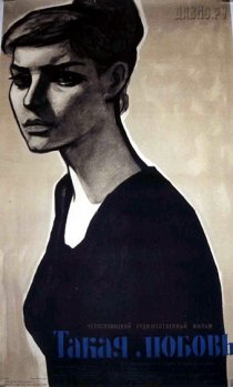 «Такая любовь»