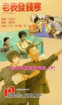 «Lao biao fa qian han»