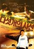 Постер «Если бы вы были мной 2»