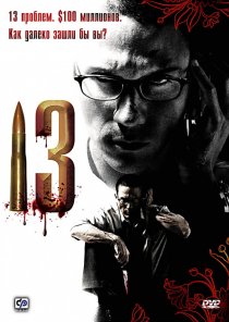 «13»