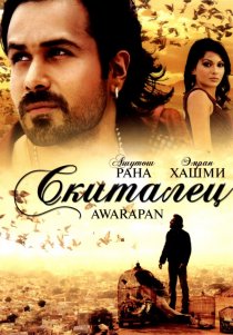 «Скиталец»
