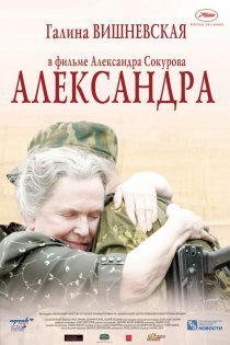 «Александра»