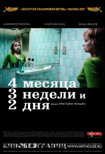 «4 месяца, 3 недели и 2 дня»
