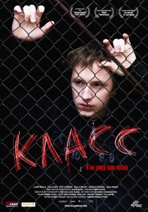 «Класс»