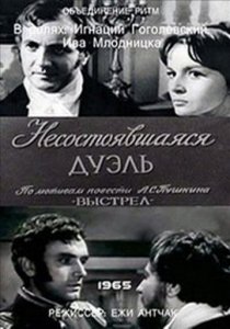 «Выстрел»