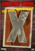 Постер «42nd Street Forever: XXX-Treme Special Edition»