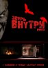 Постер «Зверь внутри»