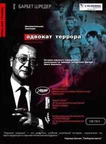 «Адвокат террора»