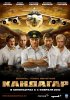 Постер «Кандагар»