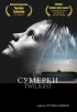 Постер «Сумерки»