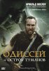 Постер «Одиссей и остров Туманов»