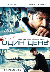 «Один день»