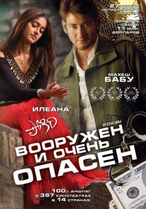 «Вооружен и очень опасен»