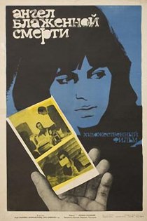 «Ангел блаженной смерти»