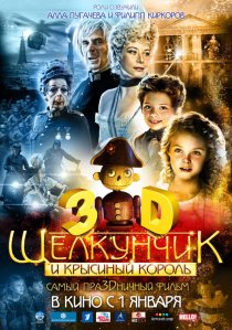 «Щелкунчик и Крысиный король»