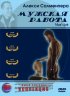 Постер «Мужская работа»