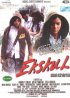 Постер «Ekskul»