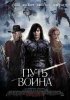 Постер «Путь воина»