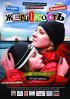 Постер «Жестокость»