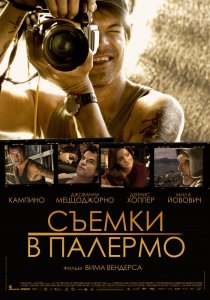 «Съемки в Палермо»
