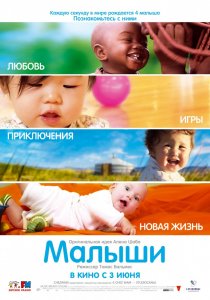 «Малыши»