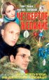 Постер «Четвертое желание»