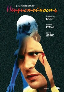 «Непристойность»