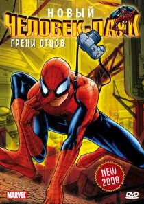 «Человек-Паук: Грехи отцов»