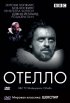 Постер «BBC: Отелло»