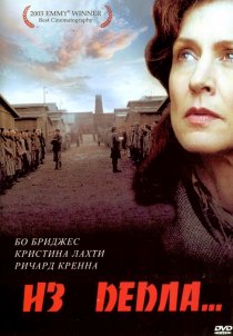 «Из пепла»