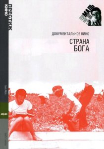 «Страна Бога»