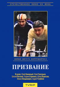 «Призвание»