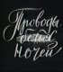 Постер «Проводы белых ночей»