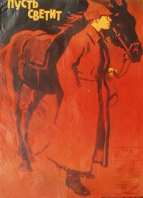«Пусть светит»
