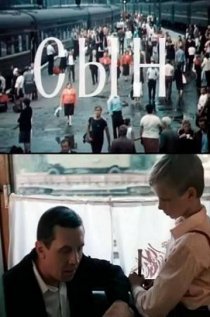 «Сын»