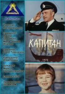 «Капитан»