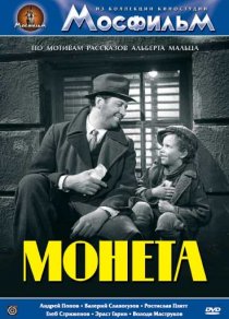 «Монета»