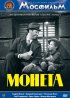Постер «Монета»