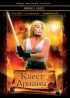 Постер «Квест Арианы»